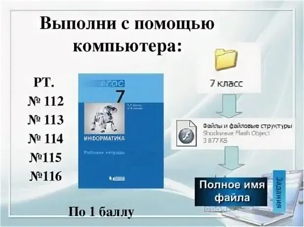 Поиск и замена информатика 7 класс. Урок информатики 7 класс. Урок по информатике 7 класс. Итоговый проект по информатике. Информатика 5 класс 1 урок.