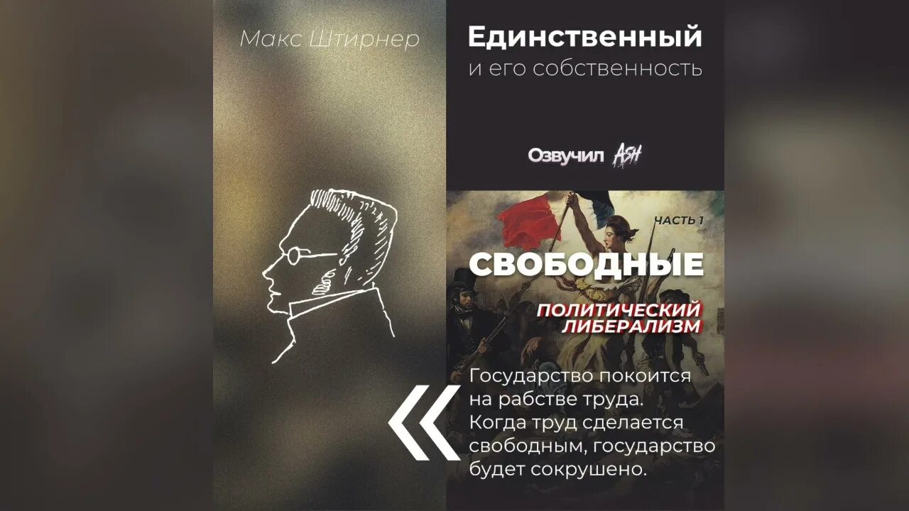 Штирнер единственный и его собственность. Штирнер единственный и его собственность книга. Макс Штирнер собственность. Макс штирнер единственный