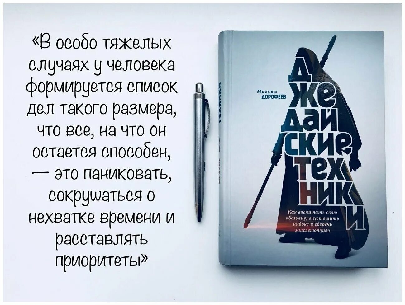Джедайские техники слушать. Джедайские техники книга.