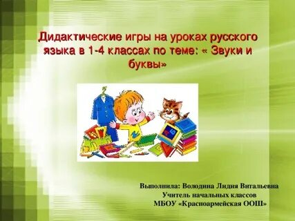 Игры на уроках рки