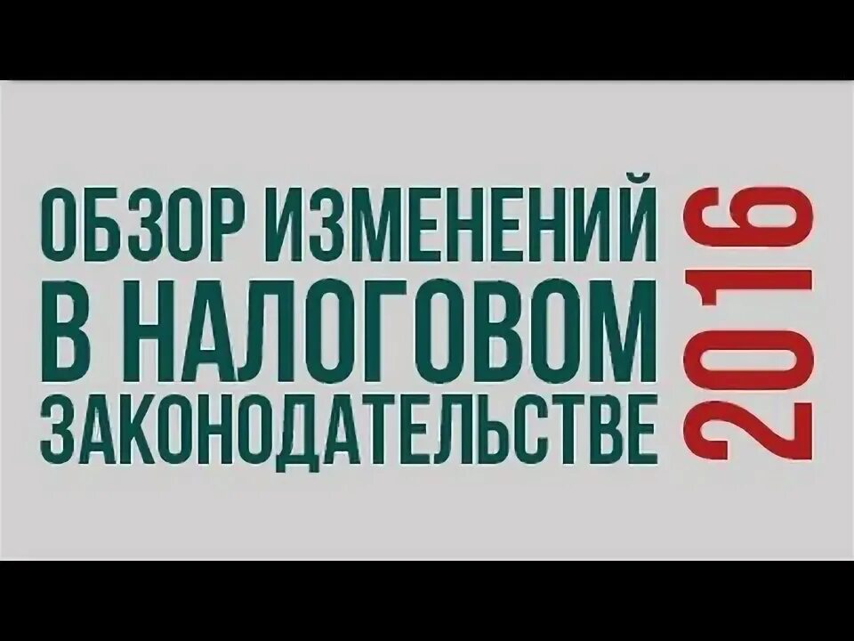 Изменения в налоговом законодательстве с 1 января. Изменения в налоговом законодательстве с 1 января