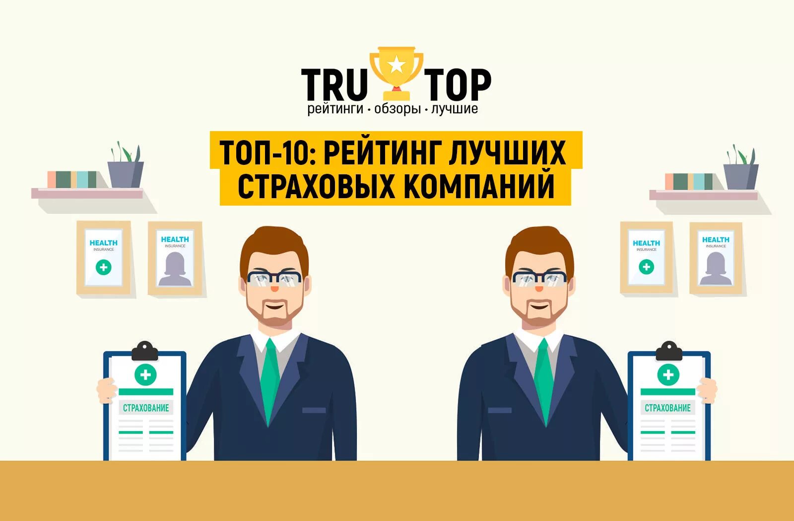 Выбрать лучшую страховую