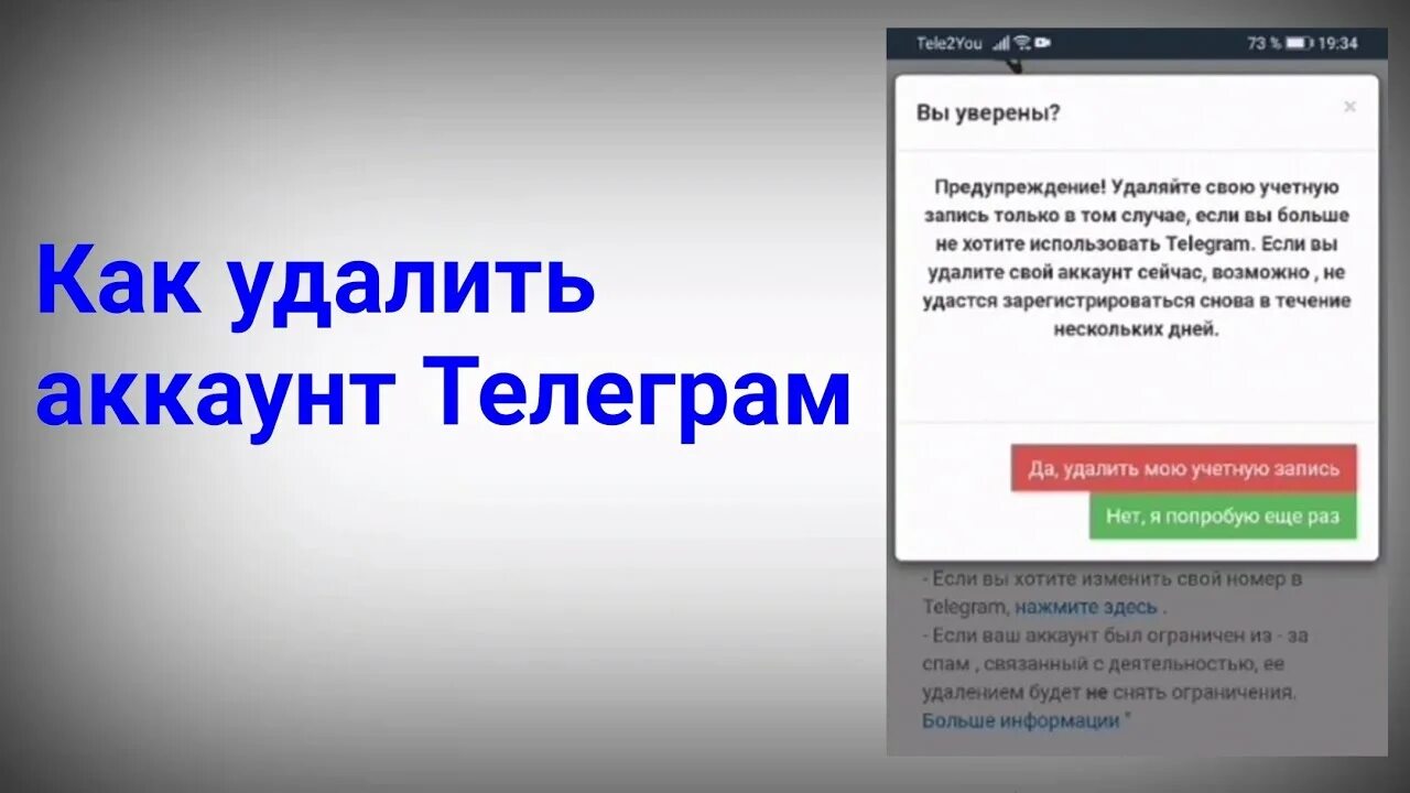 Удаление тг канала. Как удалить аккаунт в телеграмме. Как удалить аккаунт в телеге. Как удалить аккаунт в телеграмме навсегда. Как удалить акаунт в телеграме.