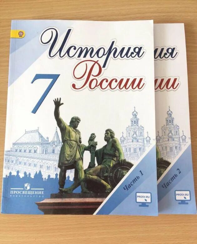 История россии 7 класс книга 2 часть