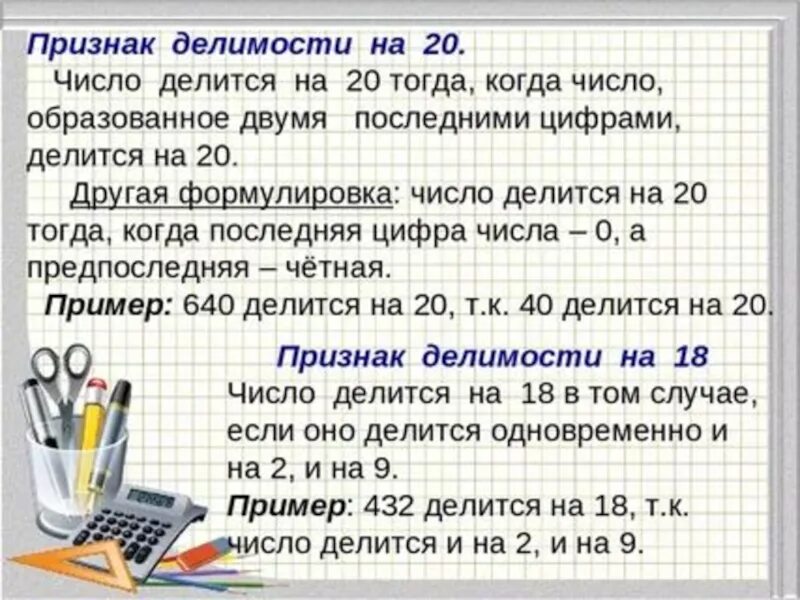 20 делится на 6. Числа которые делятся. Признаки делимости. Признак делимости на 20. Признаки деления числа на 6.