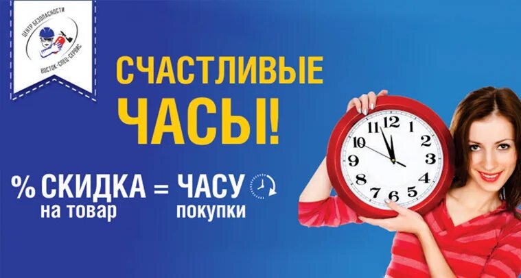 Счастливые часы. Акция счастливые часы. Новые счастливые часы. Счастливые часы. Акция счастливый час.