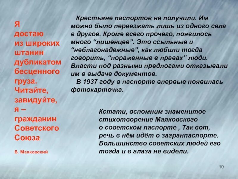Маяковский я достаю из широких. Я гражданин советского союза маяковский стих. паспорт советского союза маяковский. я достаю из широких штанин стих.