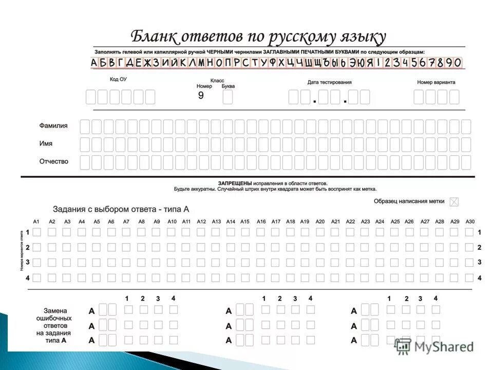 Задания мцко математика 9 класс. Бланк тестирования 4 класс МЦКО образец заполнения. Бланки для тестов. Тест Бланка. Бланк тестирования 4 класс МЦКО.