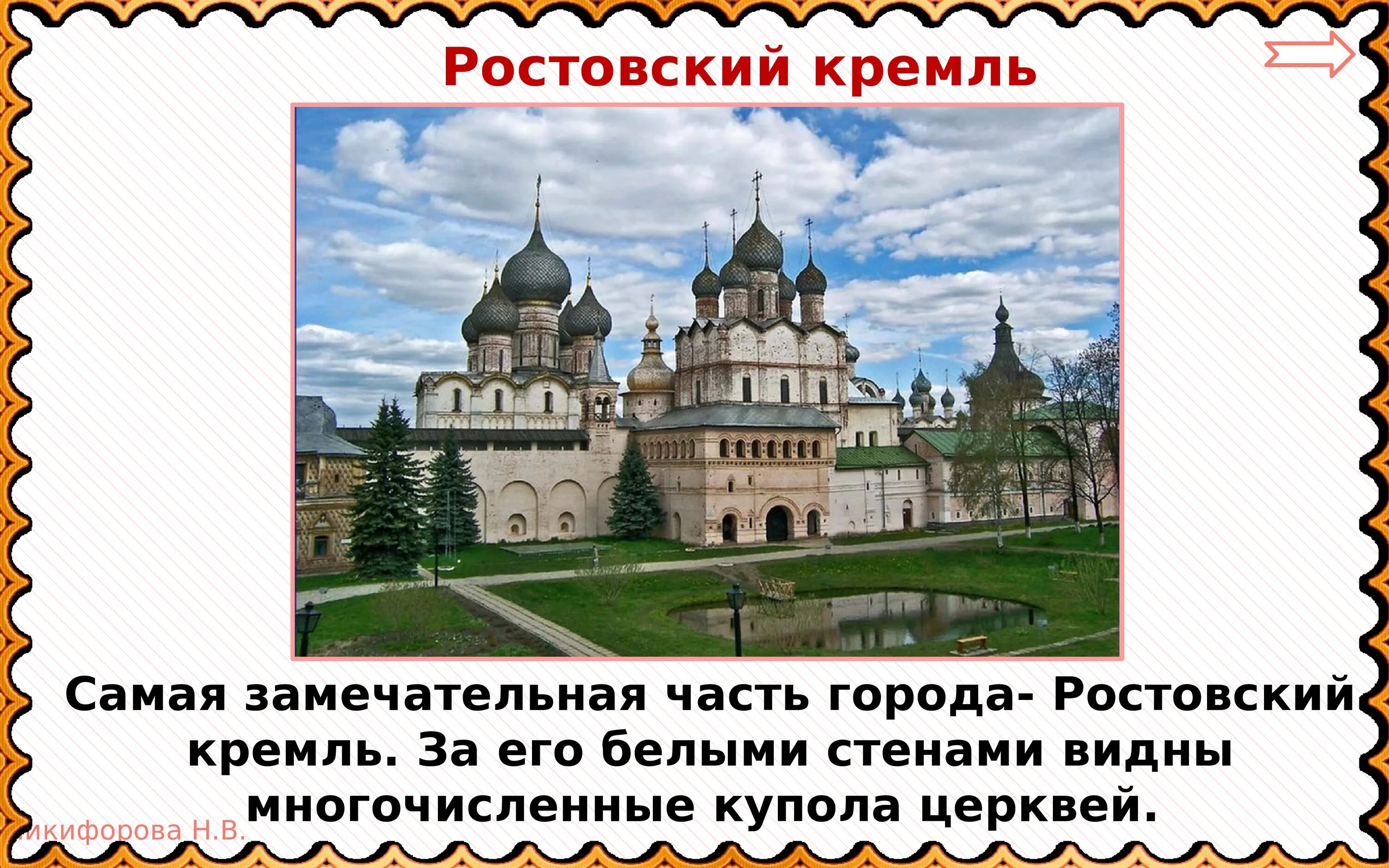 Золотое кольцо россии ростов презентация. Ростовский Кремль презентация. Ростовский Кремль сообщение. Краткая история Ростовского Кремля. Ростовский Кремль проект для 3 класса.