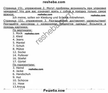 Литература 7 класс стр 151