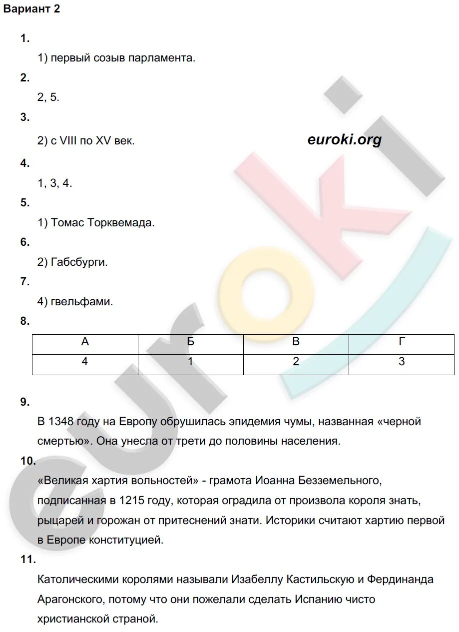 История средних веков 7 класс контрольная работа. Проверочная работа по истории средневековье 6 класс глава 2. проверочные работы по истории 6. контрольные работы по истории 6 класс агибалова. контрольная работа по истории глава 7.