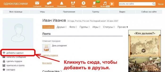 Как добавить в друзья в Одноклассниках. Одноклассники друзья в Одноклассниках. Одноклассники как добавляются в друзья. Как в Одноклассниках добавить в друзья человека. В одноклассниках у него есть друг