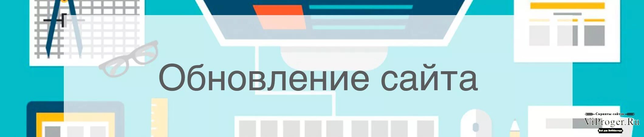 Обновление оф сайт