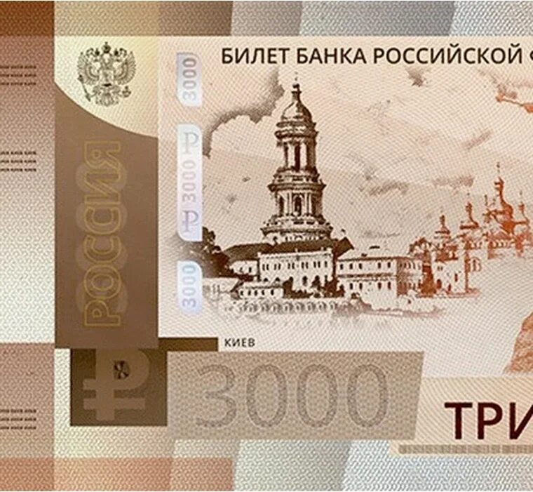 3000 в рублях на сегодня в россии. 3000 Рублей. Банкнота 3000. Новая купюра 3000. Банкноты 3000 рублей.