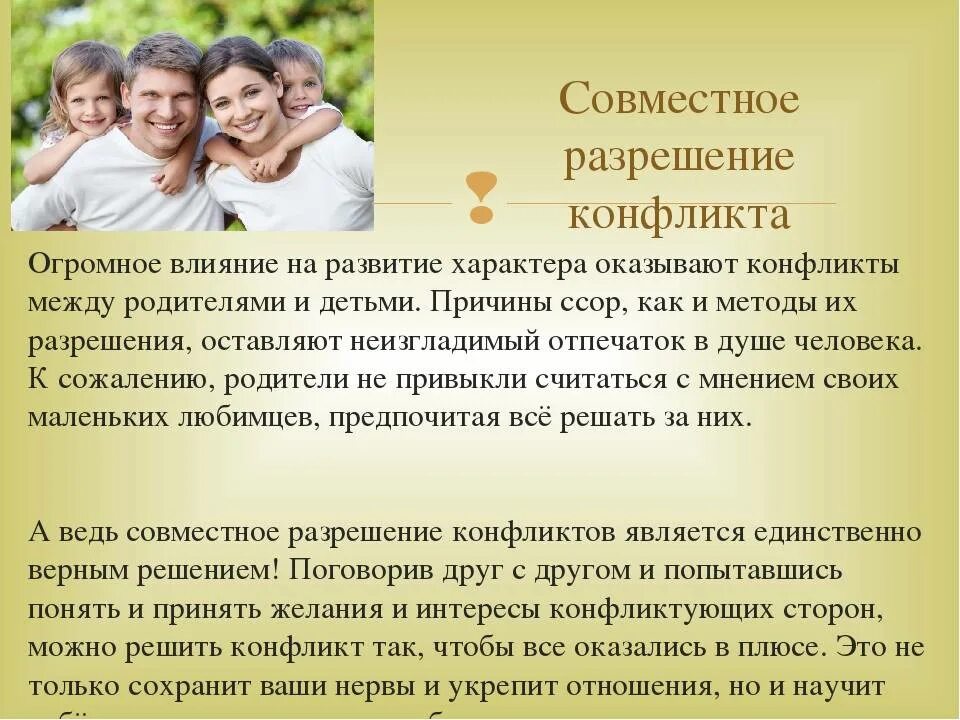 Формирование отношения к семье. Взаимоотношения между родителями и детьми. взаимоотношения между родителями в семье. взаимоотношения в семье между родителями и детьми. психология отношений между родителями и детьми.