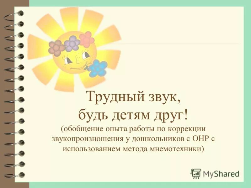 я и мои друзья обобщение