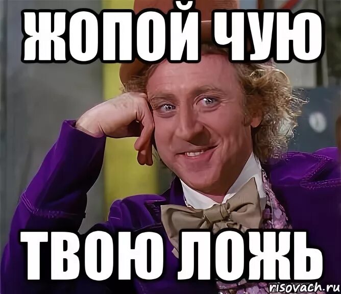 Чую чую я кочую. Мем про вранье. мемы про ложь. чую пиздешь. смешные мемы о вранье.