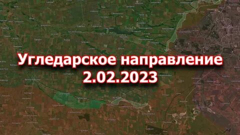Угледарское направление