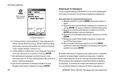 Инструкция гармин 64