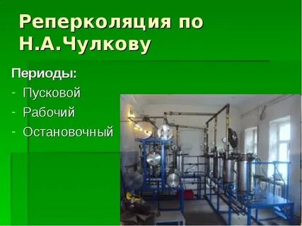 Завод экстрактов