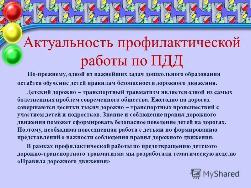 Пдд в доу. Изучение правил дорожного движения в детском саду. Формы работы с детьми по пдд. Формирование навыков безопасного поведения на дороге. Опыт воспитателя по пдд.