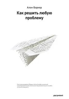 Жизнь без проблем книга
