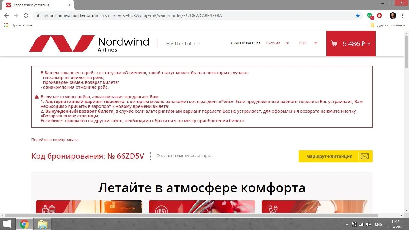 Норд Винд авиакомпания билет. Билеты на самолет Nordwind. Возврат билета Nordwind. Nordwind Airlines регистрация. Билеты нордвин