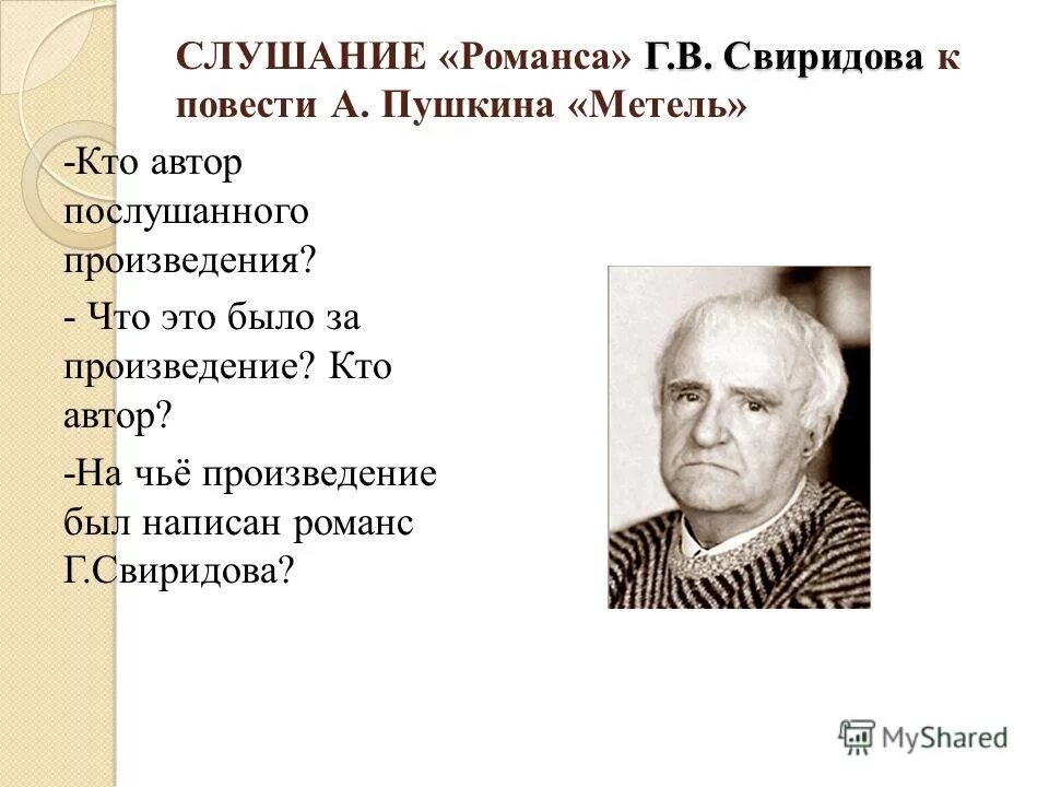 Урок музыки 8 класс неизвестный свиридов. Произведения г Свиридова. Пьесы г Свиридова. Творчество Свиридова произведения. Г Свиридов произведения.