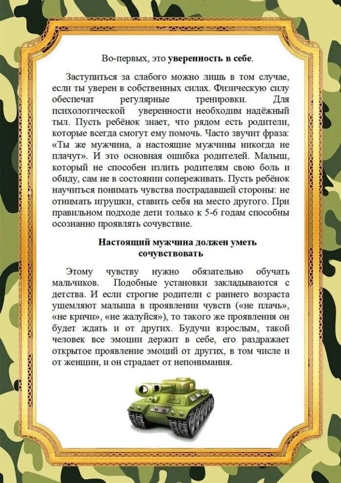 как вырастить защитника консультация для родителей. история праздника 23 февраля. консультация день защитника отечества. консультация как воспитать защитника детей. консультация для родителей день защитника отечества.