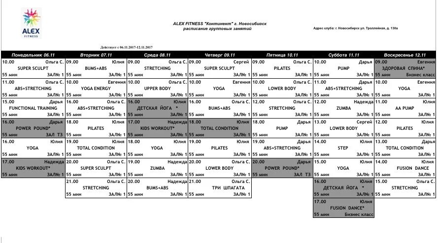 Алекс фитнес Оренбург Гулливер расписание. Расписание Алекс фитнес Уфа июнь занятий групповых. Алекс фитнес Оренбург Гулливер. Алекс фитнес в Новосибирске на Троллейной. Континент на троллейной афиша расписание