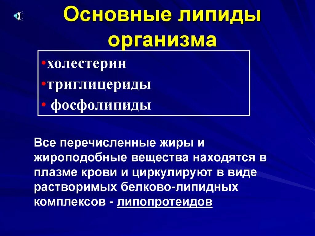 Основные липиды тканей человека. Основные липиды. Общие липиды биохимия. Важнейшие липиды тканей человека биохимия. Основные липиды пищи.