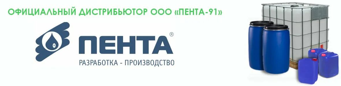 Ооо пента. Пента 465 пеногаситель. Пеногаситель Пента 4604 производитель. Магазин Пента. Пеногаситель Пента 465 (20 кг).