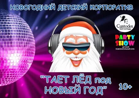 Новый трек дискотека