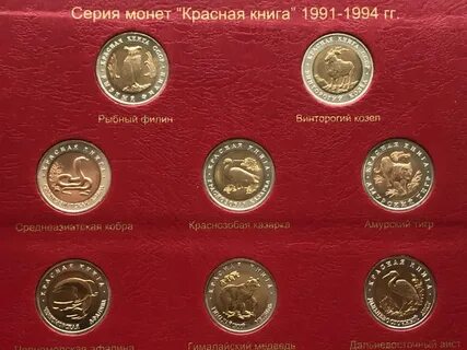 Монеты красная книга список