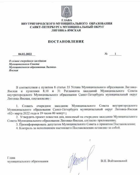 Решение об удалении главы мо в отставку. Решение об удалении главы мо в отставку. Решение думы об удалении главы муниципального образования в отставку. Удаление главы муниципального образования в отставку схема. Обращение инициативной группы депутатов об удалении главы в отставку.