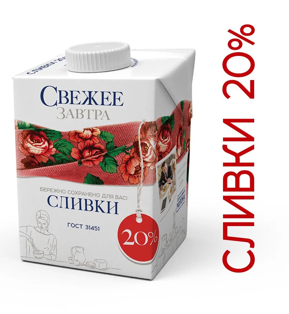 Купить сливки оптом. Сливки "свежее завтра" 20% 0,500г. Свежее завтра. Сливки свежее завтра 33. Сливки свежее завтра, 22%, 1 л.