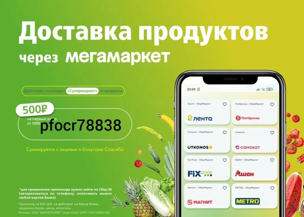 Промокод мегамаркет couponkodi com