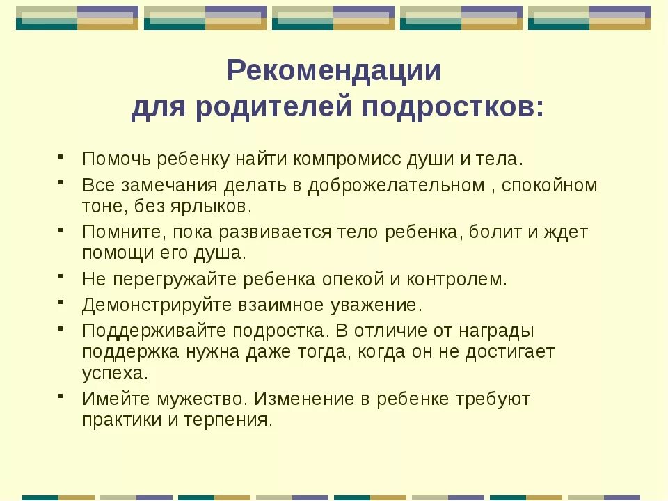 Советы для родителей подростков. Рекомендации для родителей подростков. Рекомендации родителям по воспитанию подростков. Рекомендации родителям детей подросткового возраста. Переходный возраст советы психолога