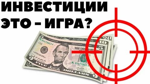 Игра инвестиции