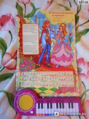 Трек princess. Книга пианино умка. Стих про принцессу. Детская песенка принцесса. Желтое пианино с принцессами.
