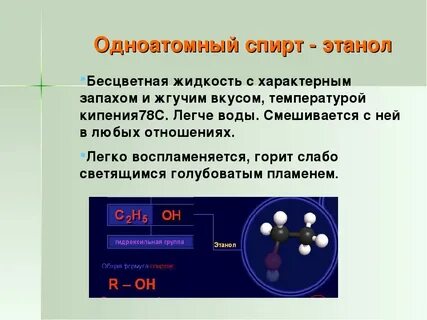 Этанол химическое название