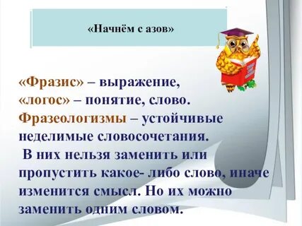 Доброе слово фразеологизм