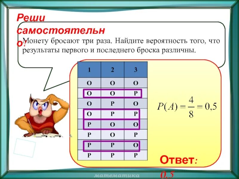 Монету бросают 3 раза запишите. Монету бросают 3 раза. монету бросают два раза. монету бросают 3 раза найдите вероятность. монету бросили 3 раза какова вероятность.