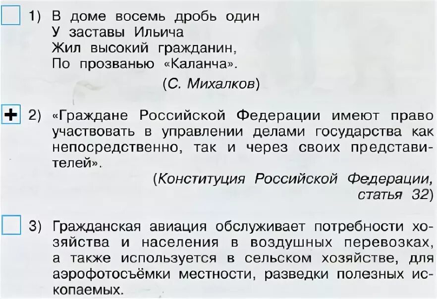 Отметь знаком все однокоренные слова. Отметьте знаком текст в котором слово гражданин. Отметь знаком плюс текст в котором слово гражданин. Отметь знаком + текст. Отметь отметьте знаком плюс текст.