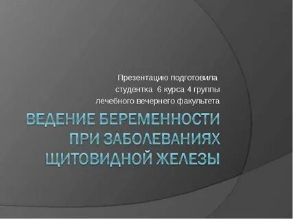 Ведение презентации