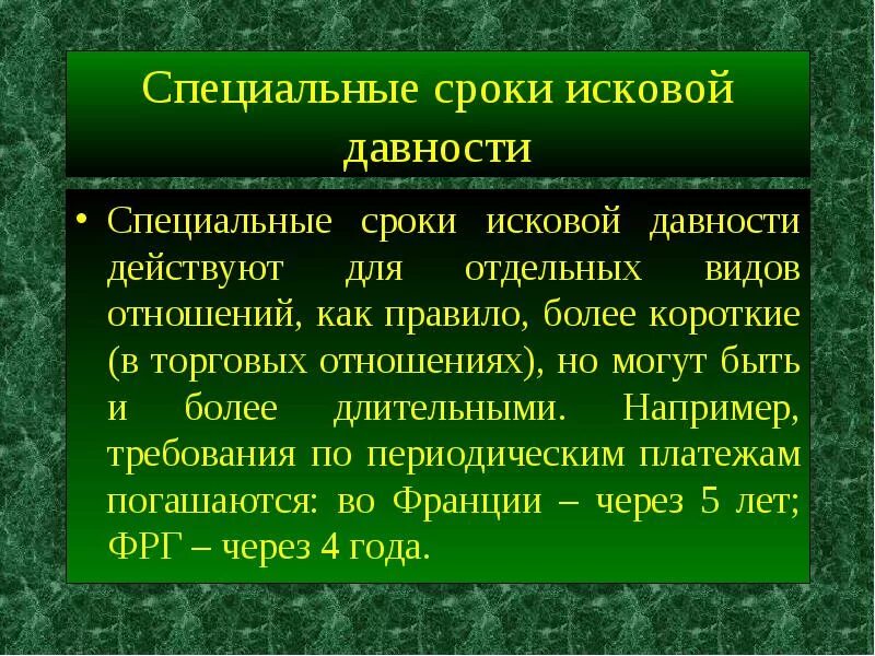 Срок исковой давности. Сроки исковойтдавности. Специальные сроки исковой давности. Общие и специальные сроки исковой давности. Исковые сроки давности.