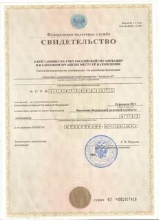 Свидетельство огрн