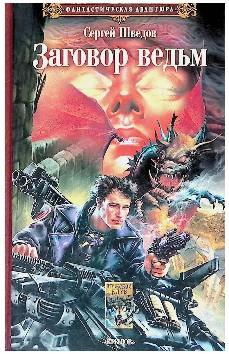 шведов книги