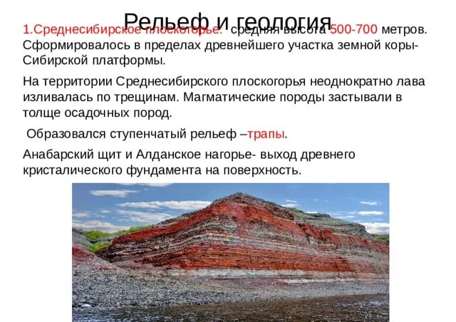 Какая форма рельефа соответствует среднесибирское. Среднесибирское плоскогорье типы почв. Среднесибирский рельеф. Среднесибирское плоскогорье форма рельефа. Характер рельефа Среднесибирского Плоскогорья.
