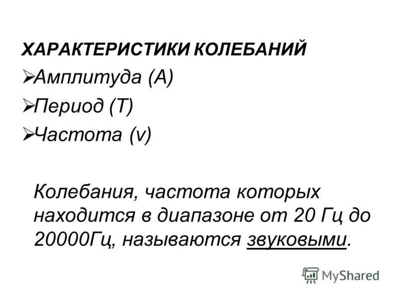 Колебания частотой менее 16 гц называются. Колебания, частота которых меньше 16 гц. Колебания частотой менее 16 гц называются. Колебания частотой менее 16 гц называются. Колебания частотой менее 16 гц называются.